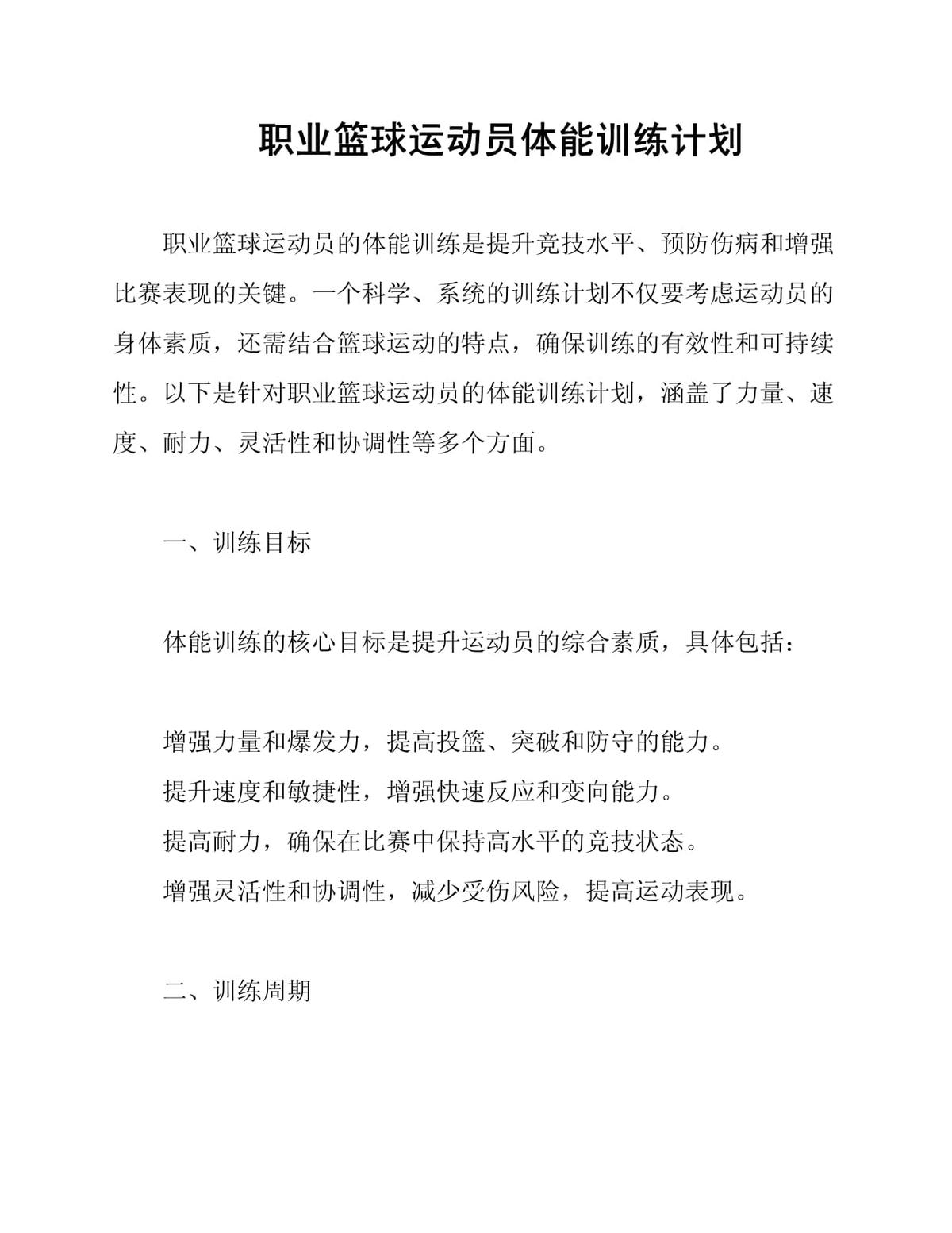 如何制定有效的篮球训练策略以提高球员表现_1